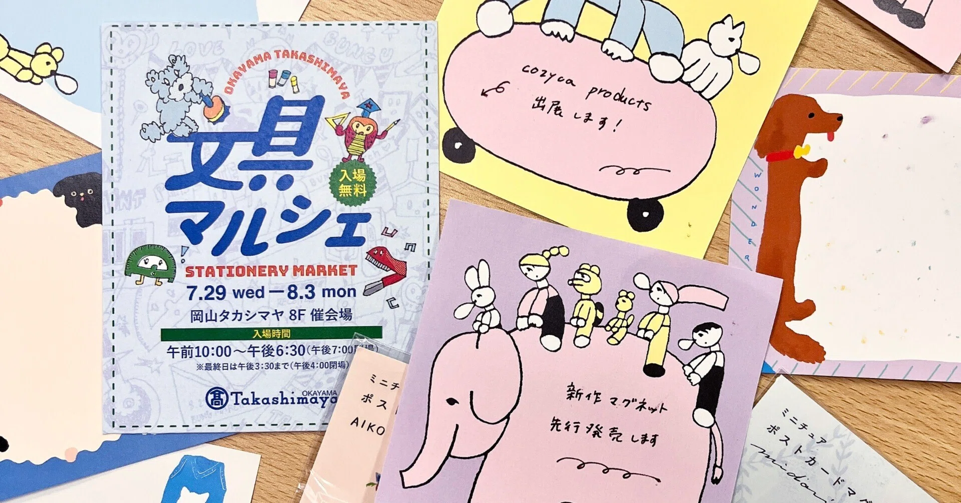 🚩イベント出展のお知らせ 岡山高島屋文具マルシェ 2026/7/29(水)～8/3