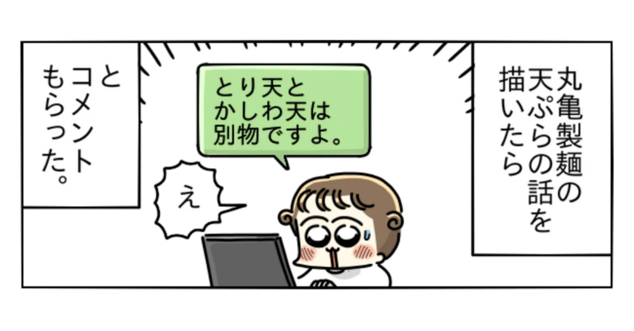 丸亀製麺のとり天とかしわ天の違いと共通点に気付いた話｜ぴぴこの
