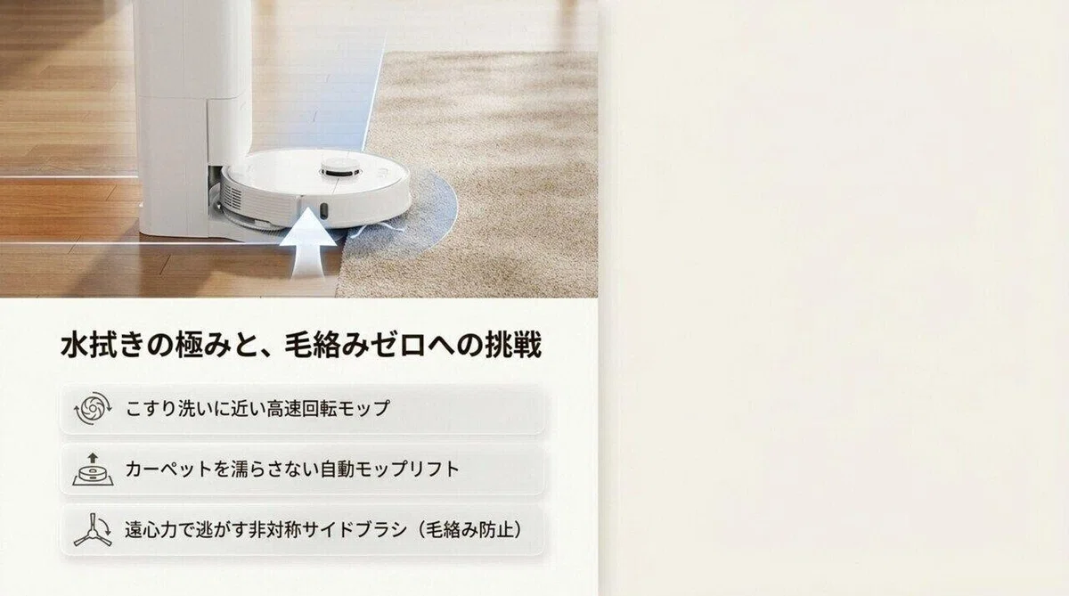 Roborock現行フラッグシップの高速回転モップと毛絡み防止ブラシ