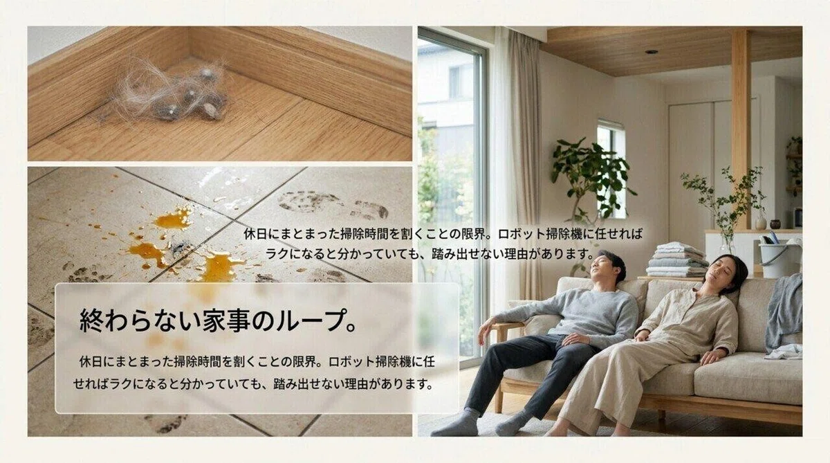 床にたまった髪の毛と床の汚れ、休日にソファで力尽きる夫婦を並べた「終わらない家事のループ」のスライド