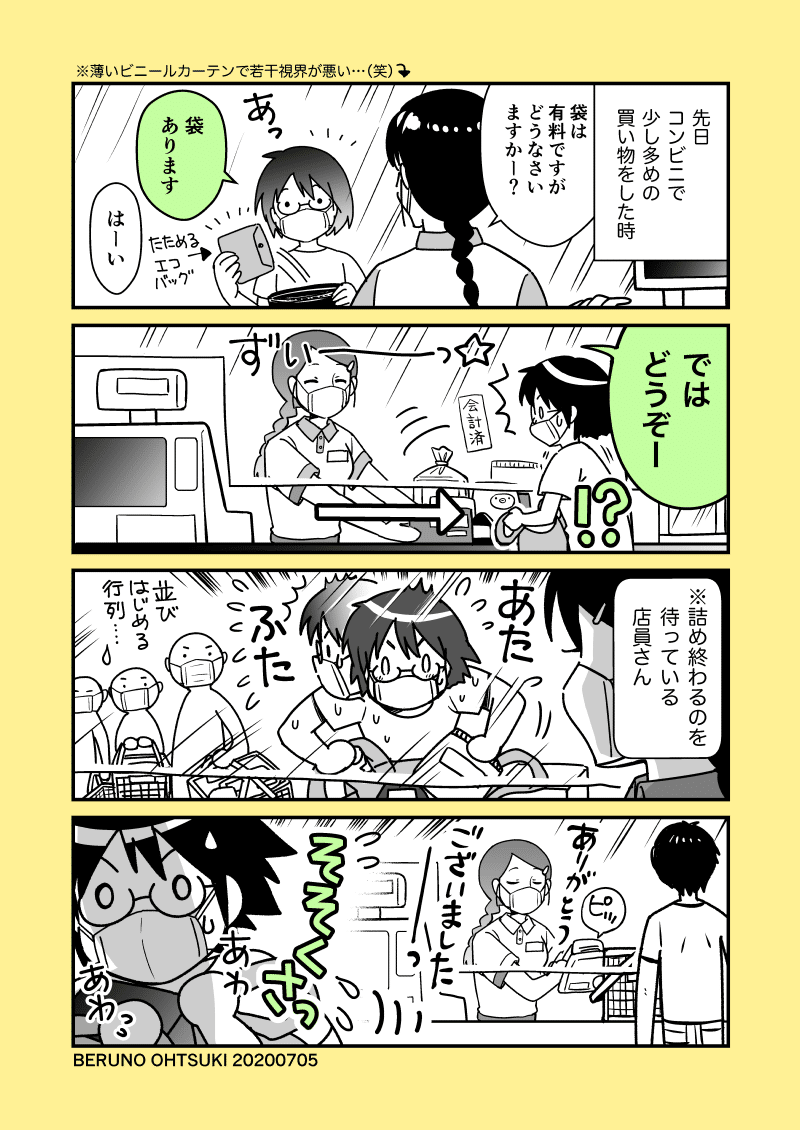 雑記 7 5 コンビニと袋の話 おおつきべるの Note 雑記 7 5 コンビニと袋の話 おおつきべるの Note