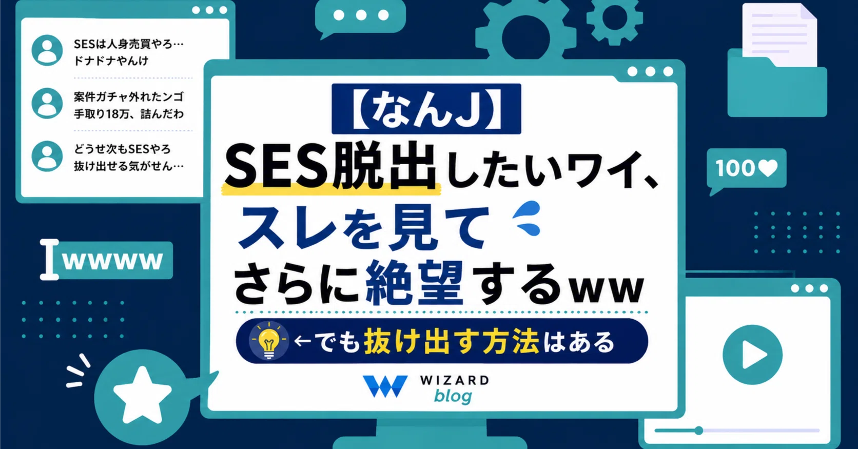 絶望 なん j