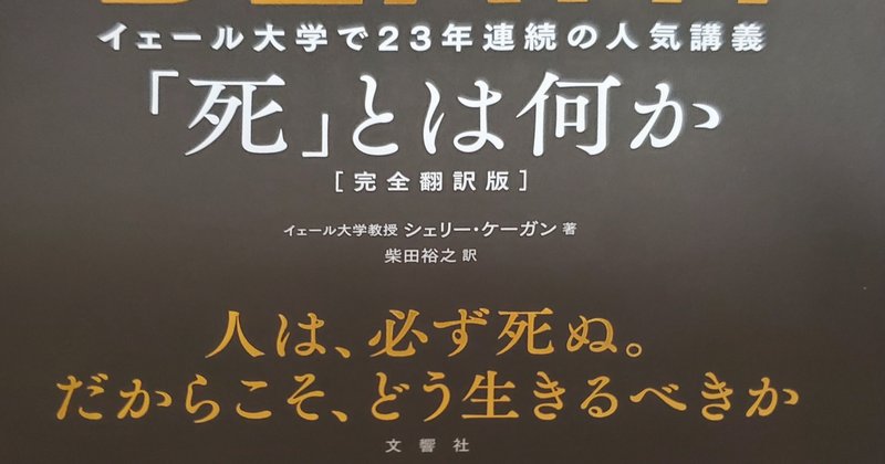シェリー ケーガン の新着タグ記事一覧 Note つくる つながる とどける