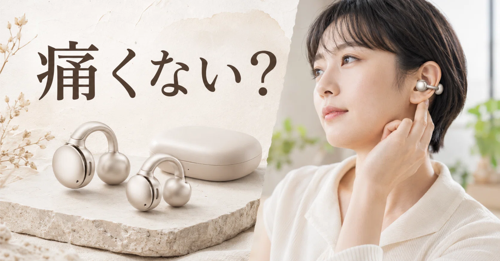 Anker Soundcore AeroClipは耳が痛くならない？イヤーカフ型で失敗し 
