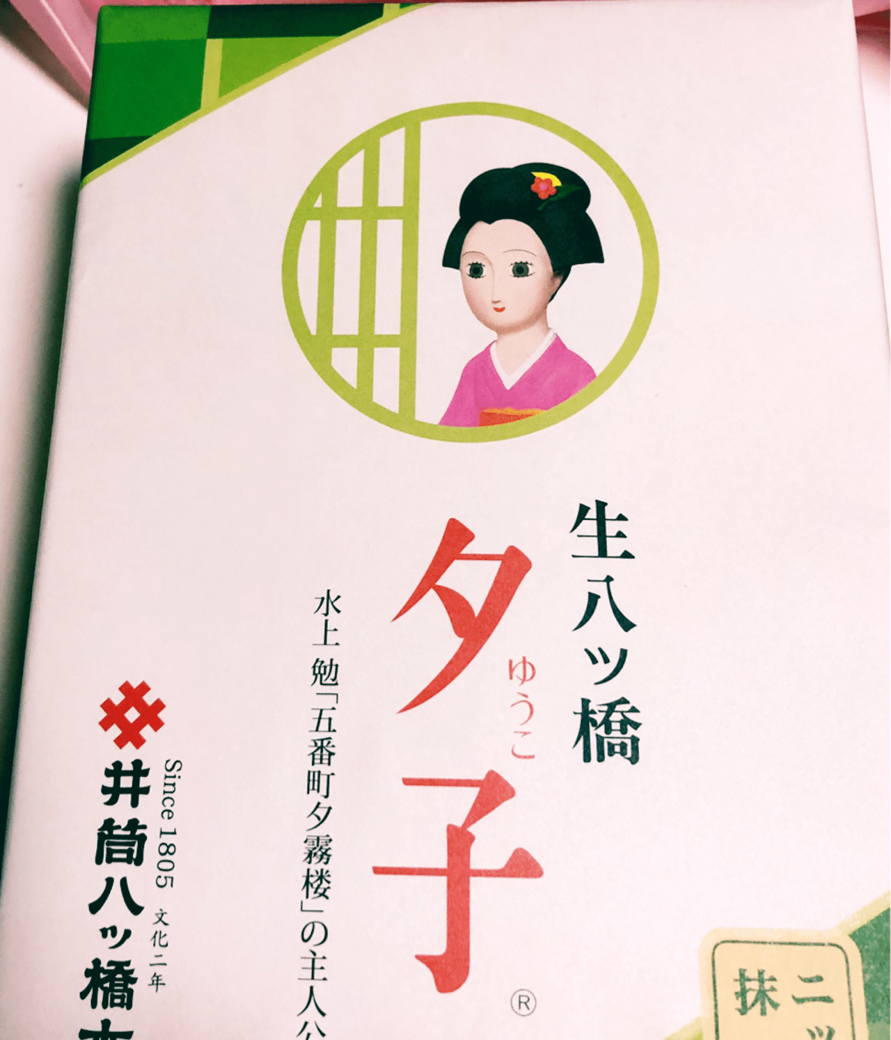 生八つ橋好きな家族に深く考えずに買ったおみやげ 娘ら 二人とも 見た瞬間に この人怖っ 夕ちゃん 目が笑ってないよー 大阪レポートは また次回 するかな のん ごきげんな似顔絵描き見習い Note