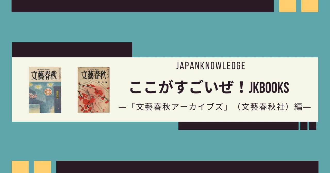日本近代文学専攻OBの社員が語る「ここがすごいぜ！」JKBooks
