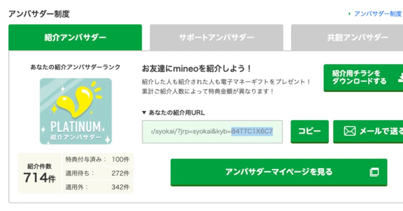 noteの記事「マイネオ紹介特典適用済みが100件に🎉 キリのいい数字になりました!」のアイキャッチ画像