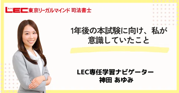 LEC司法書士｜note