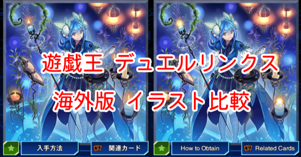 海外版イラスト比較 アロマ編 遊戯王デュエルリンクス 漢字talk Note