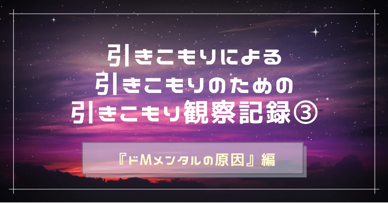 引きこもりが 引きこもり と言われない時間を過ごして見つけた本当の自分 祐日 Yuuka Note