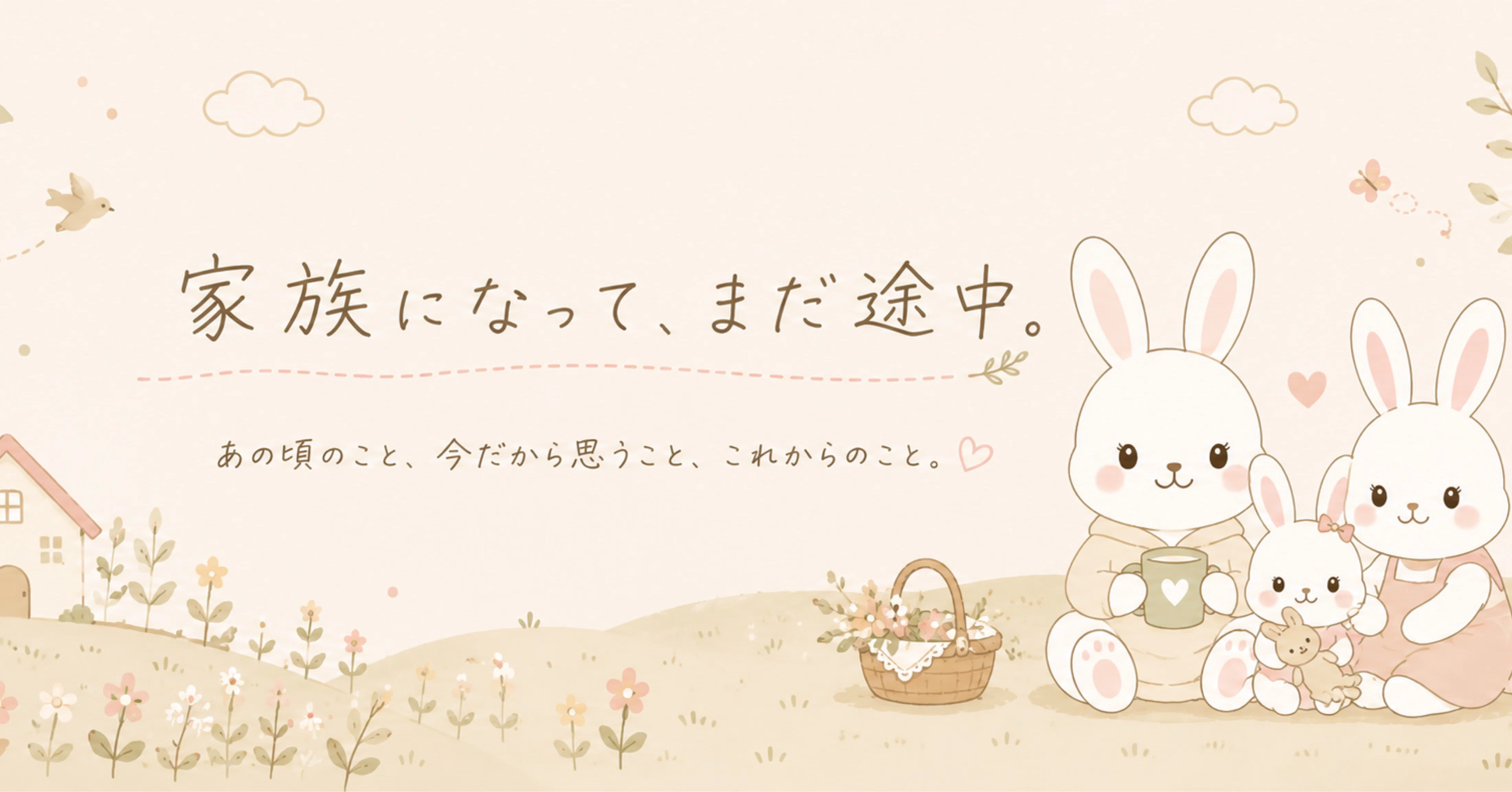 つくし/家族になって、まだ途中｜note