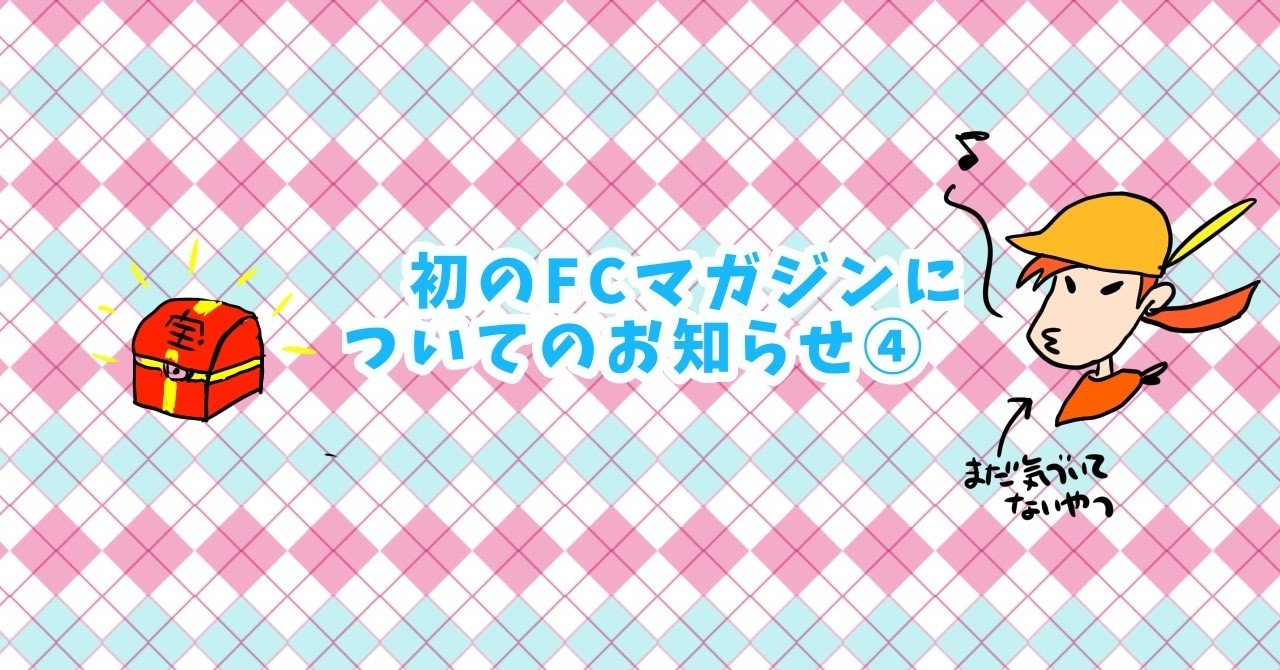 ここ旅 ちゃくちゃくと準備が進んでます Fortuneclub Note