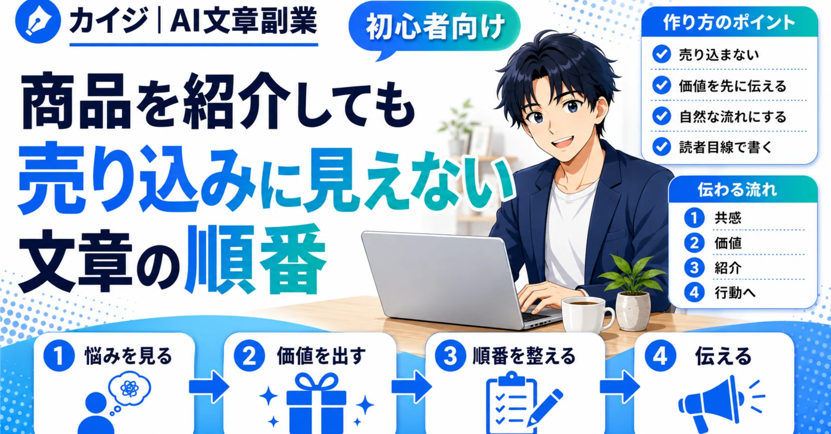 商品を紹介しても売り込みに見えない文章の順番｜カイジ｜AI文章副業