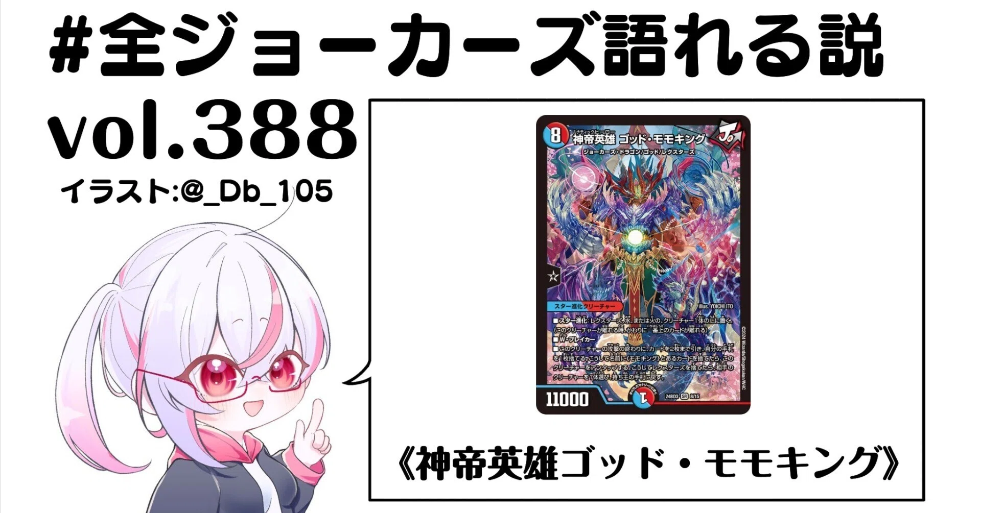 全ジョーカーズ語れる説 多色Edition - 2026-07｜Shin｜note