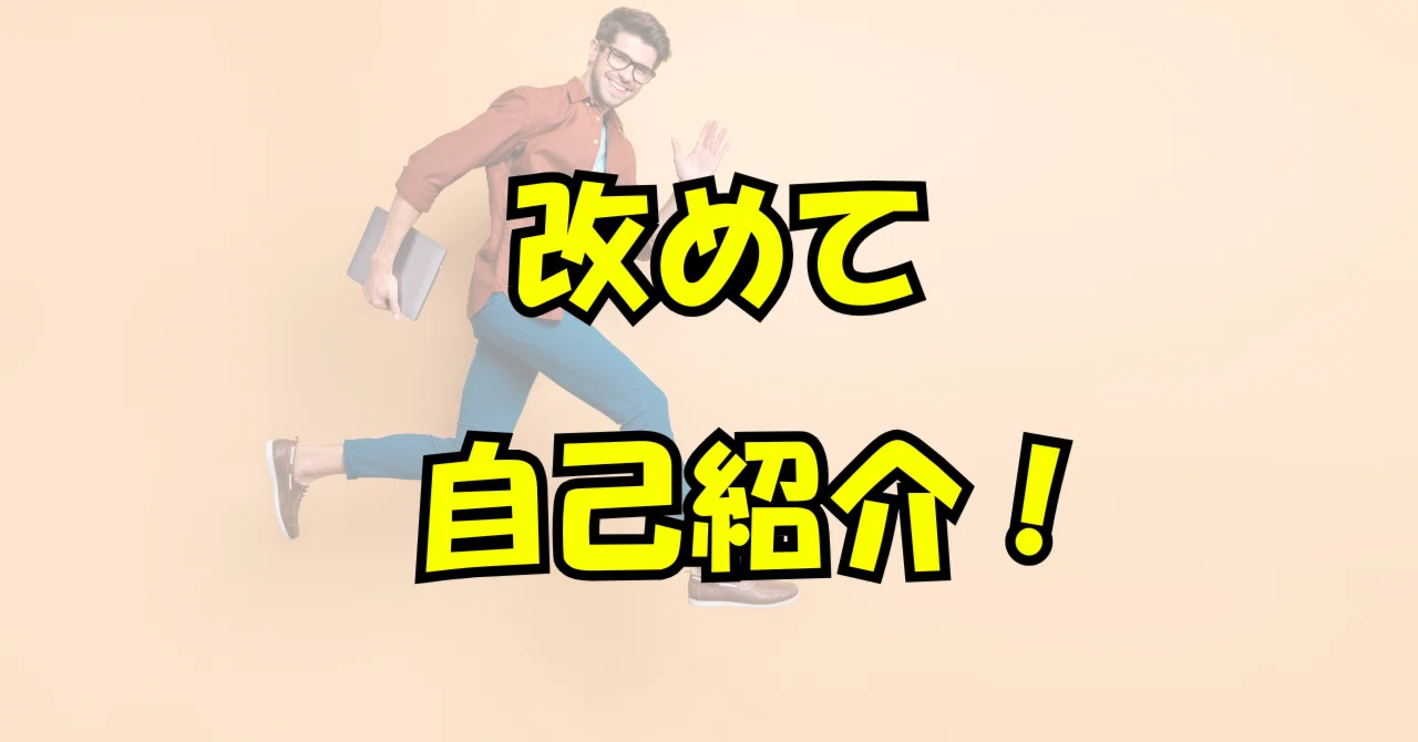 自己紹介】おいもちゃんって何者？なんでnote初心者応援アカウントを
