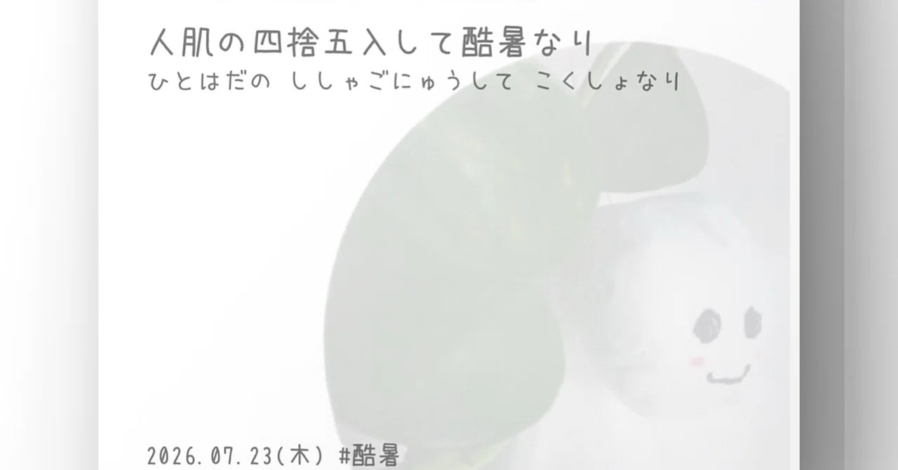 見出し画像