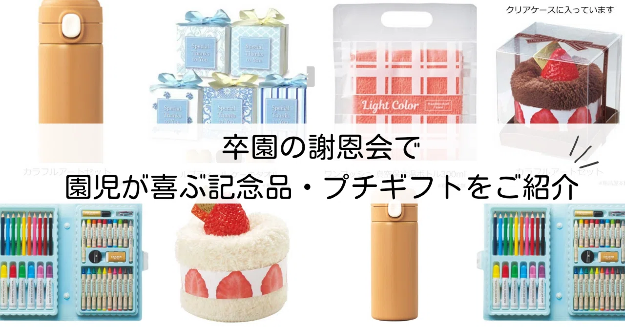 Introducing Commemorative Gifts and Small Favors That Kindergarteners ...