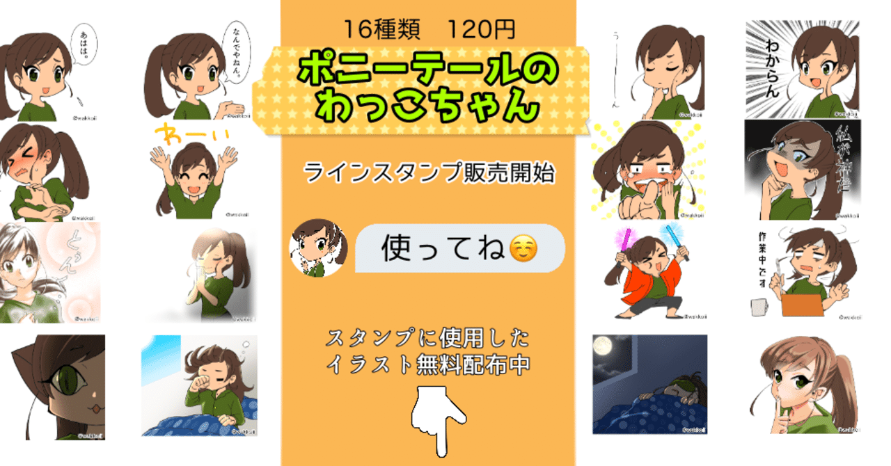 ツイッターのリプで使えるスタンプ画像放出します Wakko Note