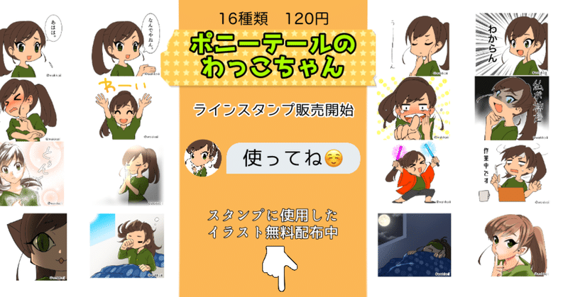 ツイッターのリプで使えるスタンプ画像放出します Wakko Note