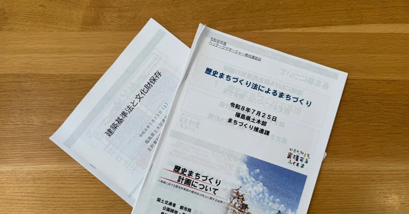 2026.7.27  受け継ぐ技術、活かす知恵。ヘリテージマネージャー養成講座