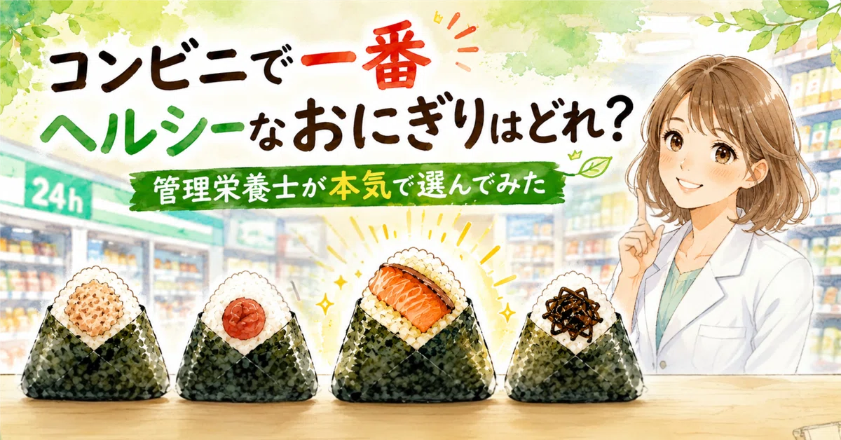 Is There Healthy Rice Which convenience store rice ball is the healthiest? A registered ...