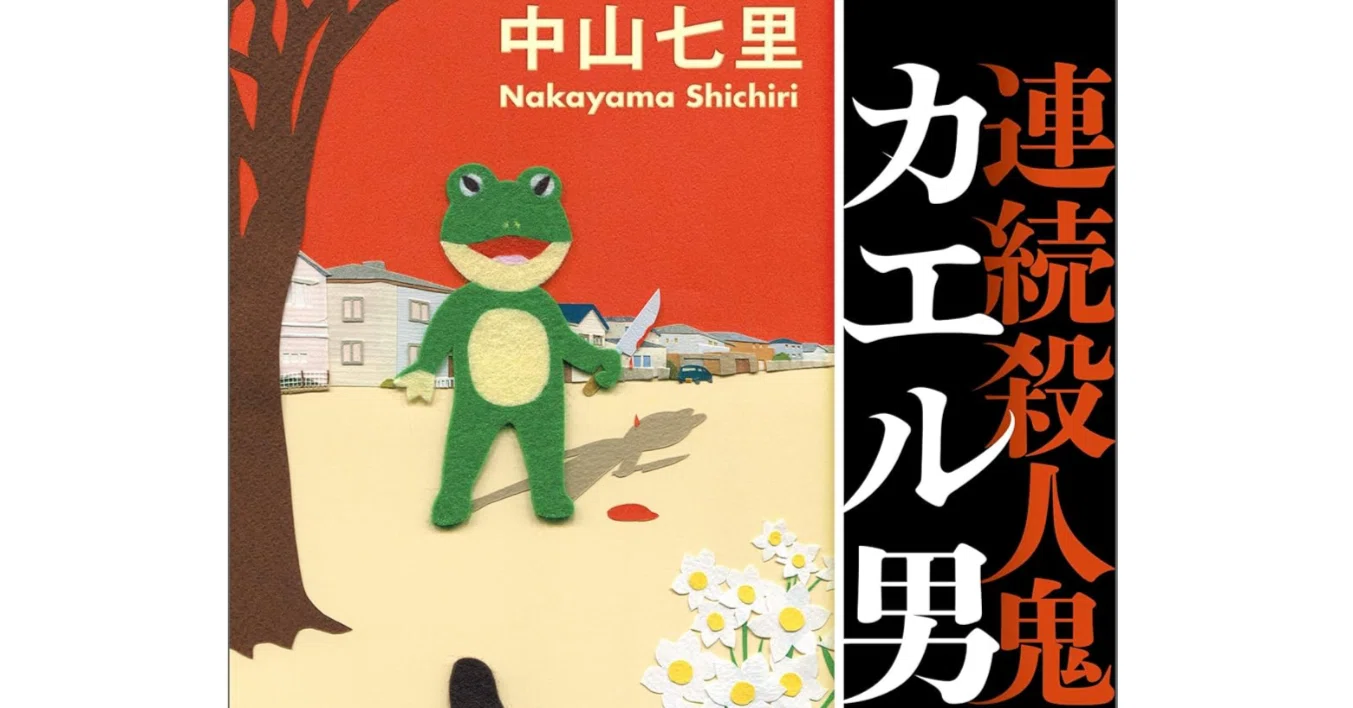 Bizarre Murder Mystery and Social Outrage: 'Serial Killer Frog Man