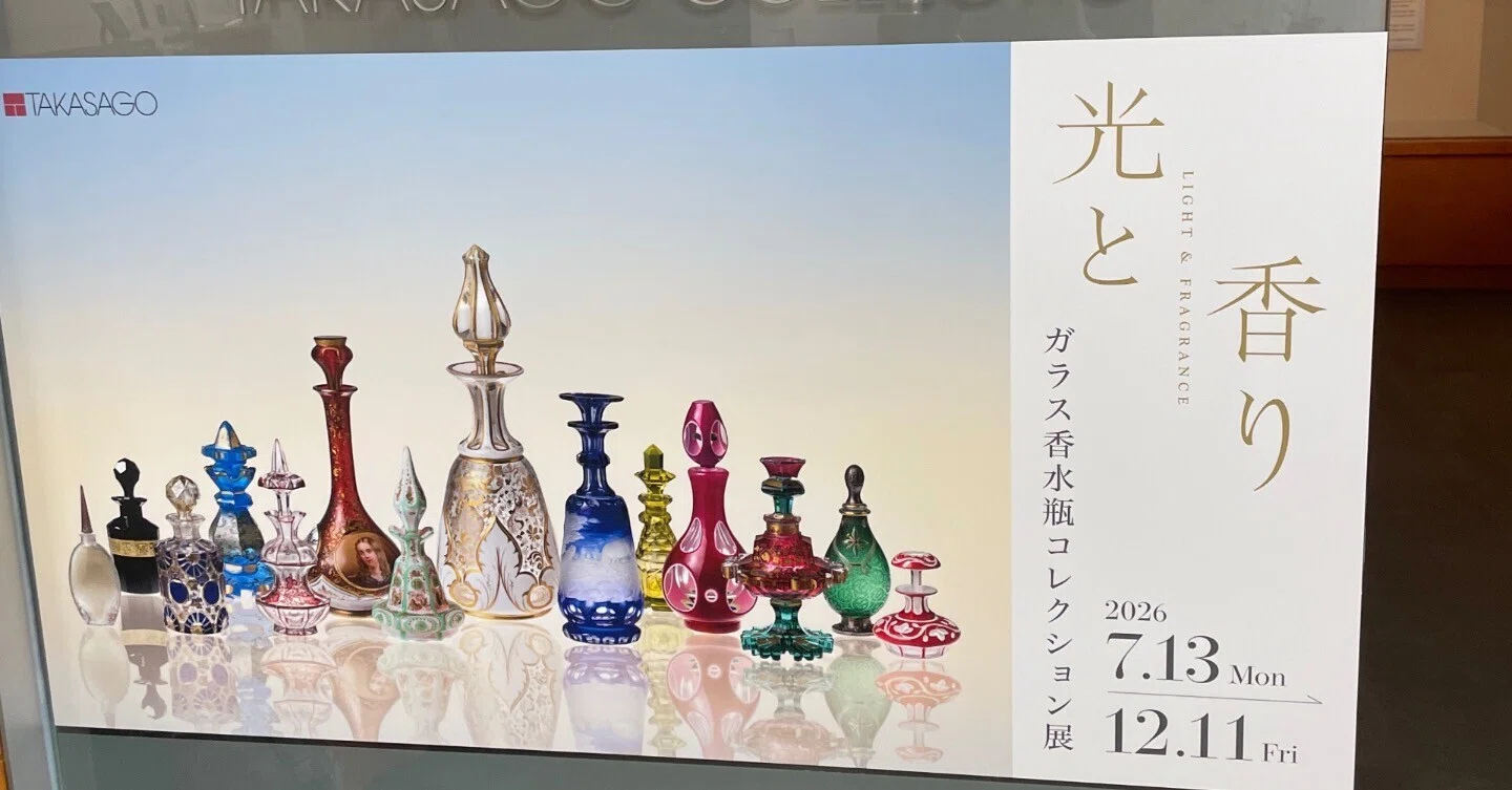 光と香り-ガラス香水瓶コレクション展｜ゆさぶろう