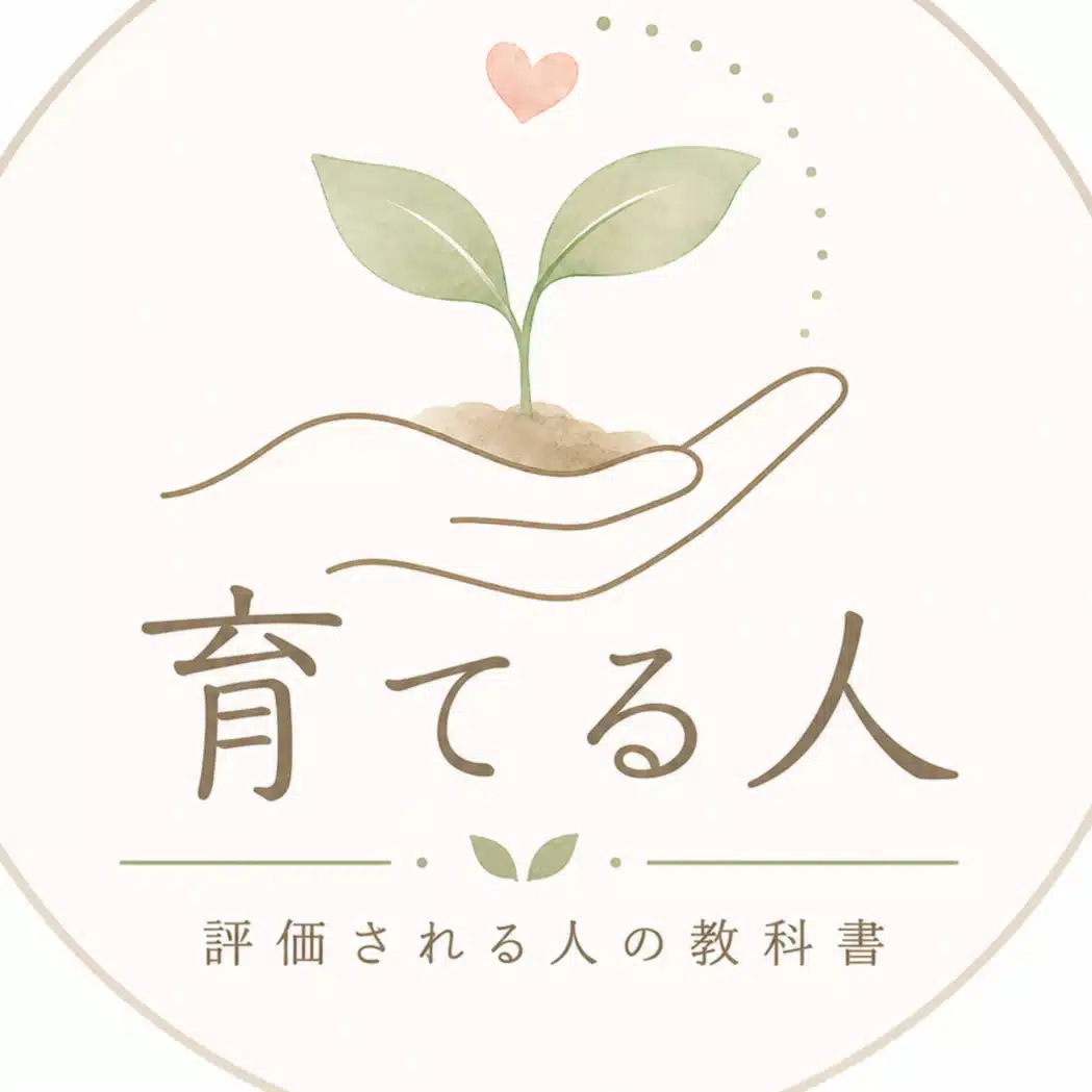 育てる人