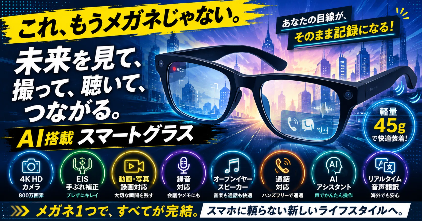 これ、もうメガネじゃないだろ」カメラもAIも音楽も詰め込んだスマート