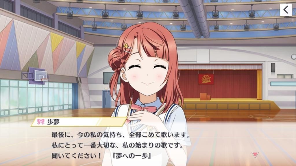 上原さんは希望の未来へ旅立った（スクスタ16章のネタバレを