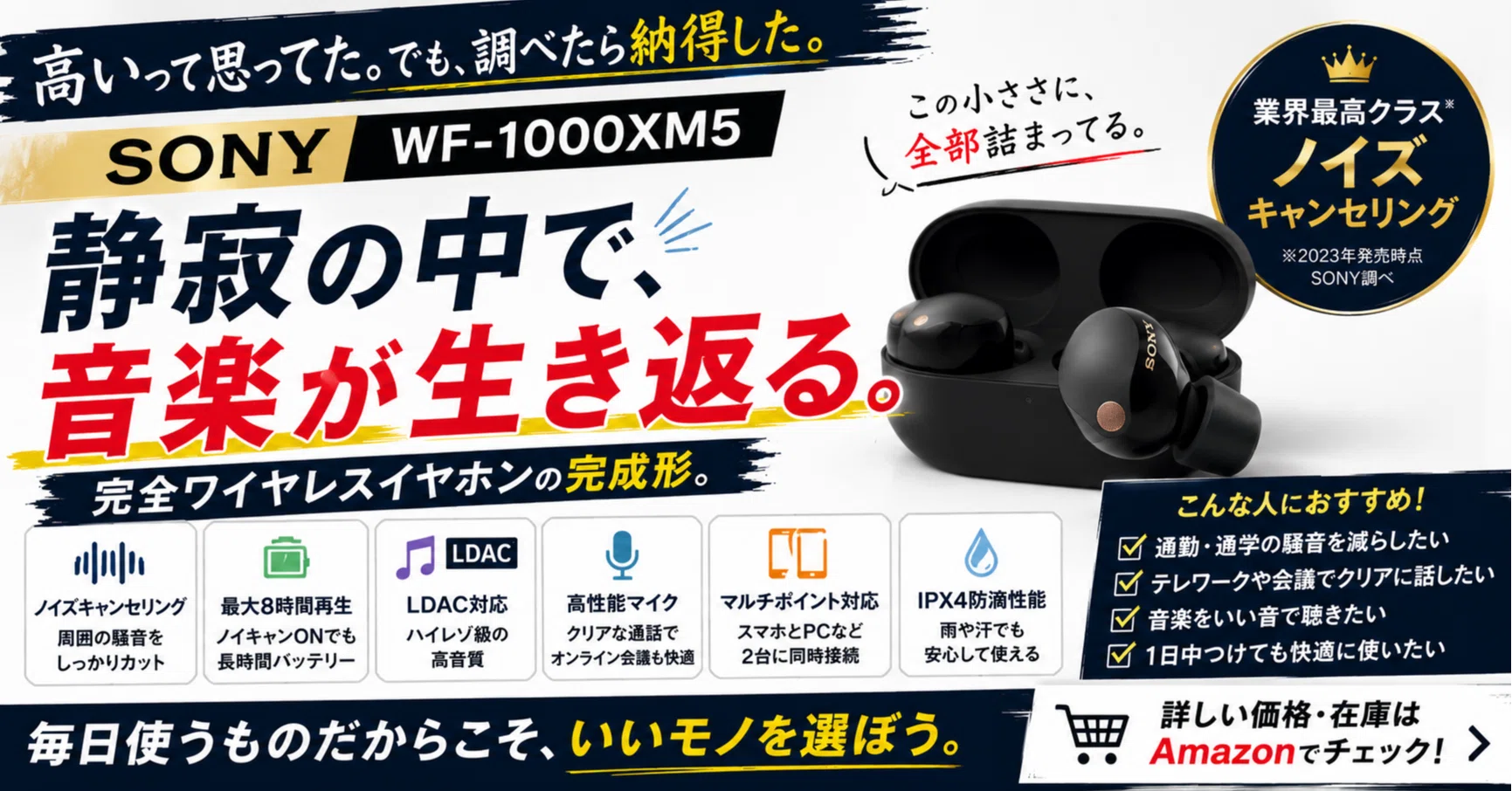 イヤホンに数万円？と思ってた】SONY WF-1000XM5を調べたら、安い
