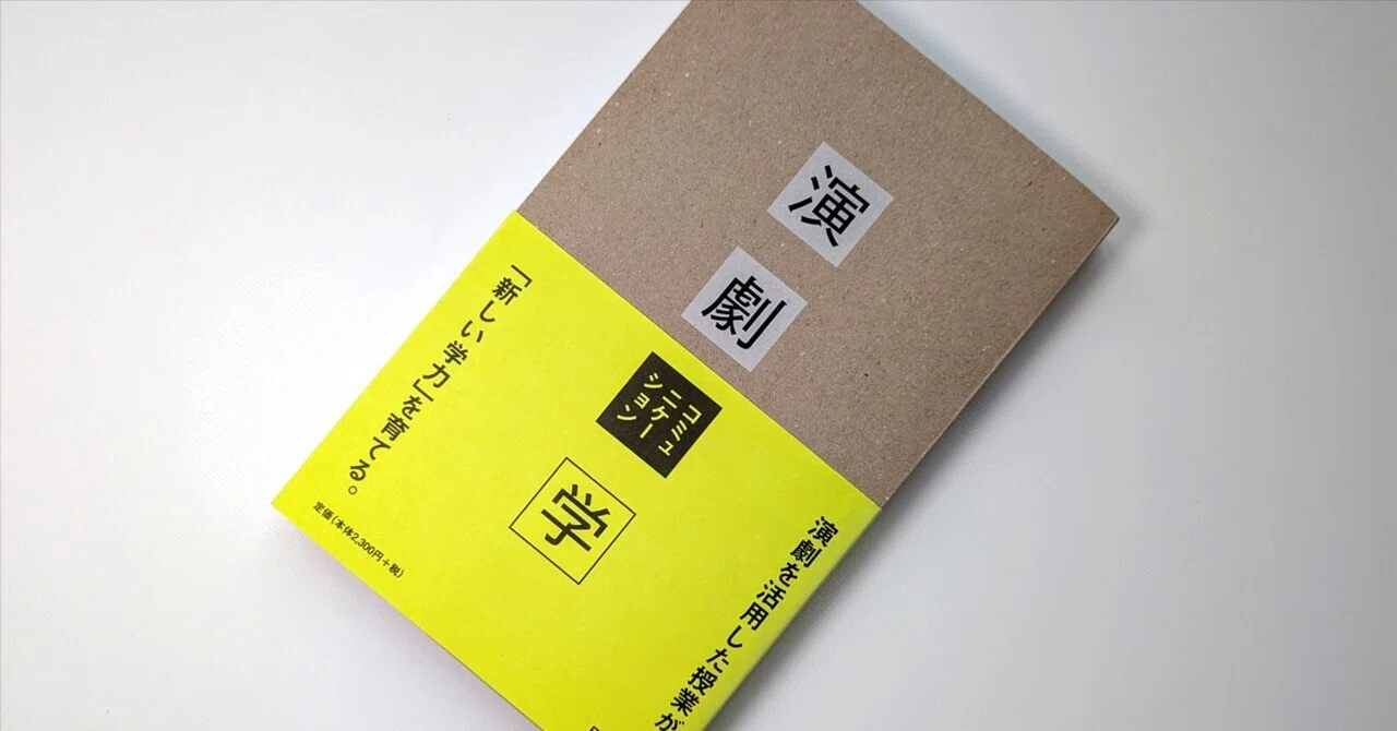 素敵な装幀紹介】 演劇コミュニケーション学／編著：蓮行、平田オリザ