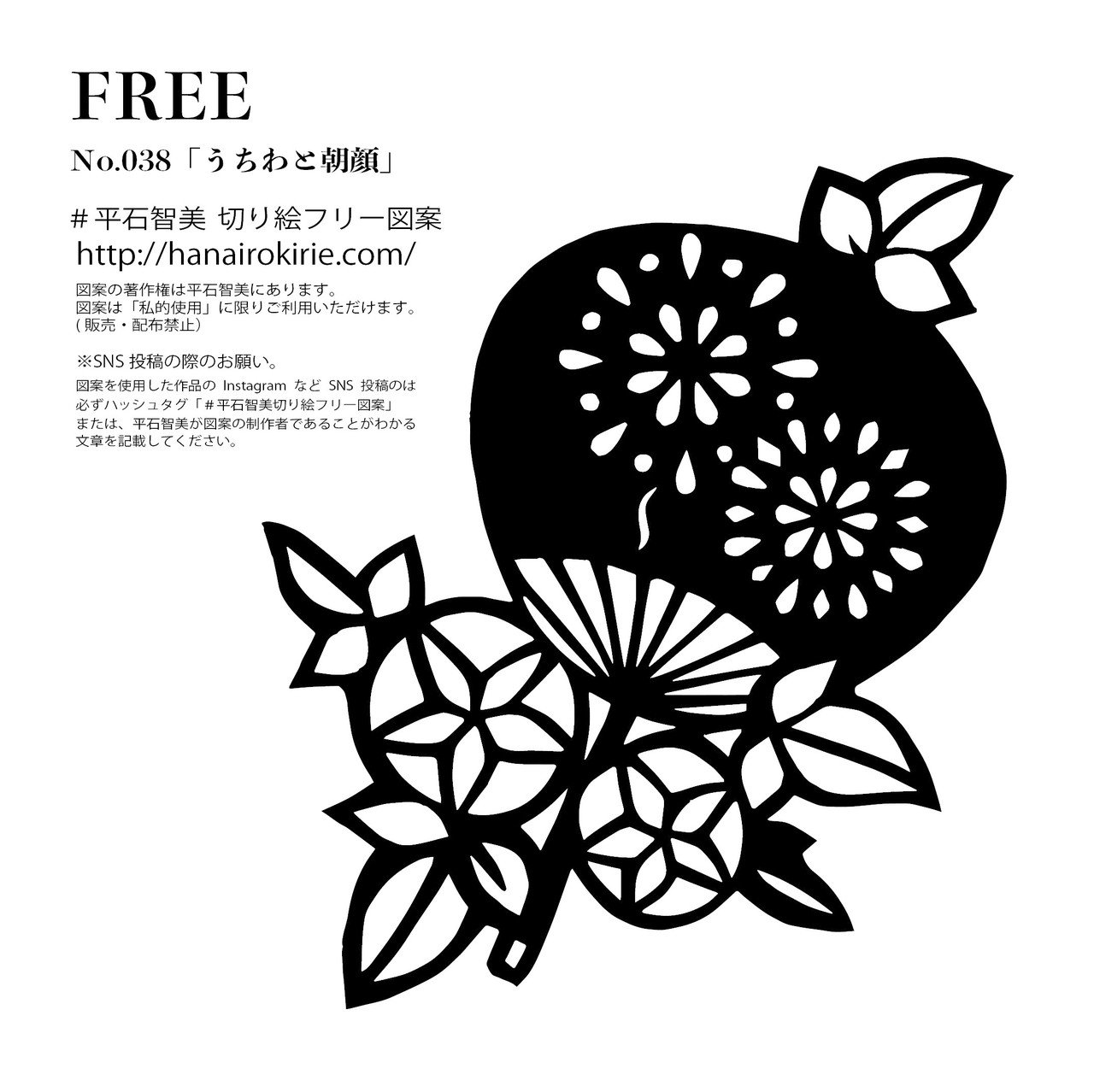 フリー図案no 038 うちわと朝顔 の切り絵 華色切絵 平石智美のカラー切り絵を楽しむnote Note フリー図案no 038 うちわと朝顔 の切り絵 華色切絵 平石智美のカラー切り絵を楽しむnote Note