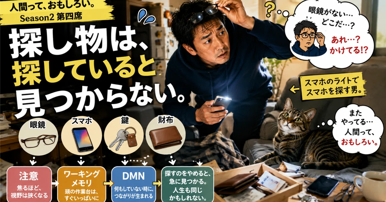 探し 物 が 見つから ない