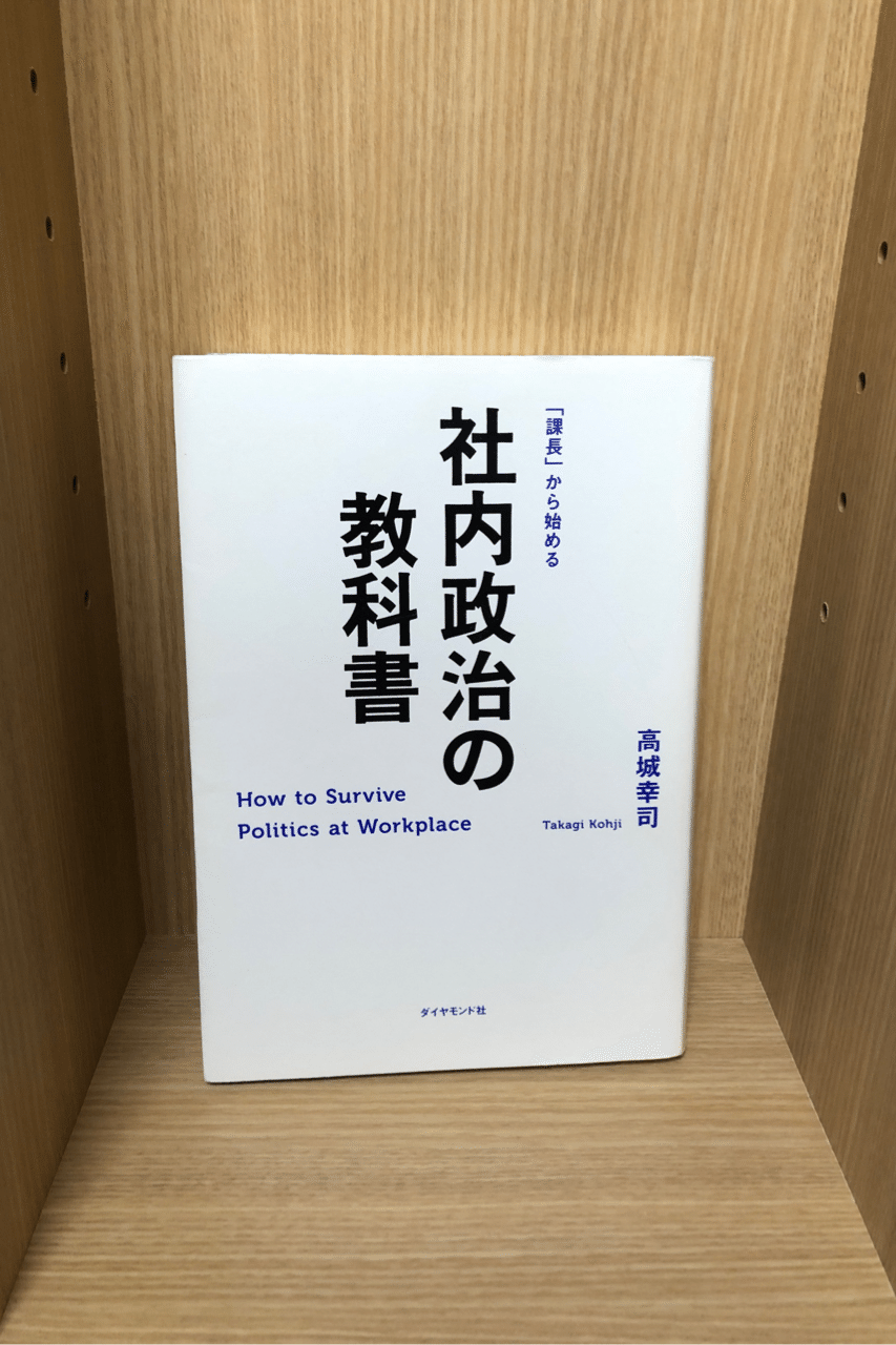 社内政治 春田 裕大 Note