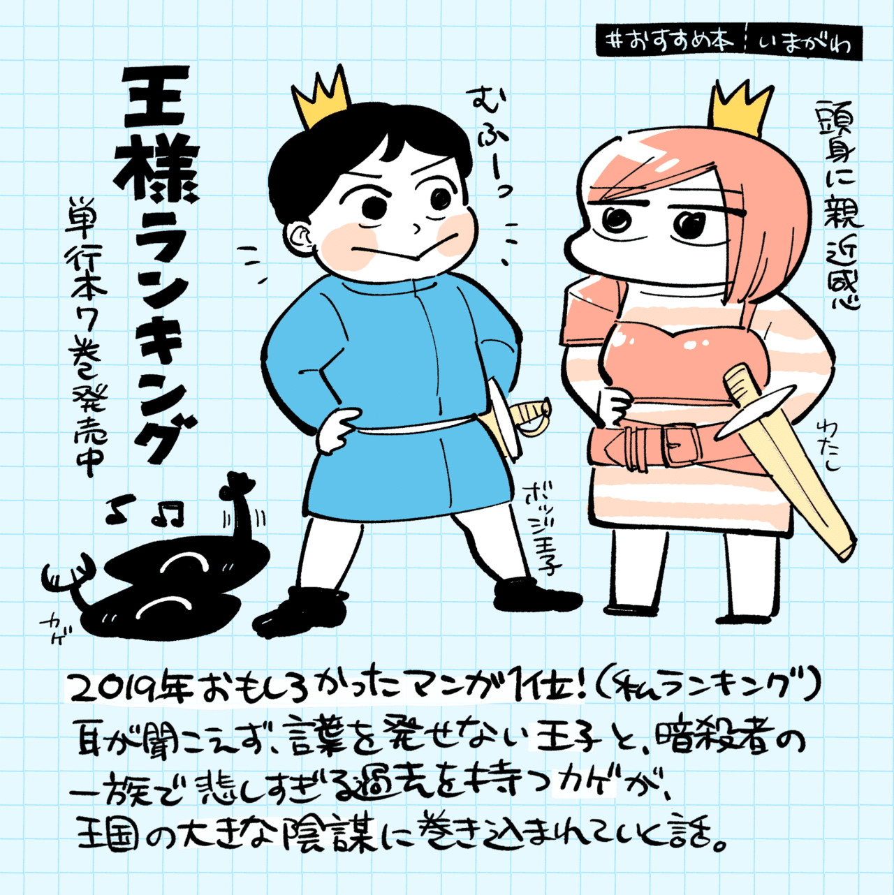 まだ読んでないの 王様ランキング 好きな本 いまがわ Miso Journal Note