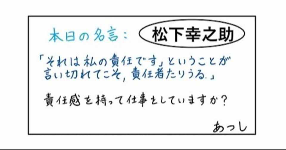 本日の名言 松下幸之助 07 06 あつし Note