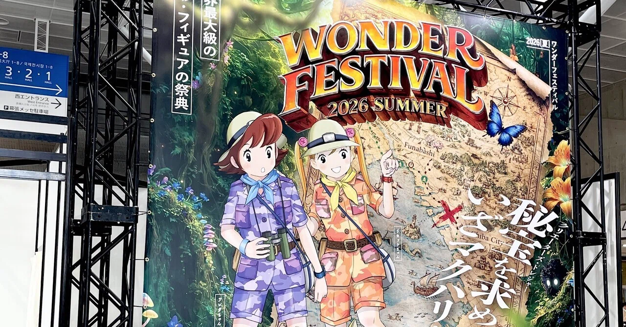 魂のワンフェスリポート～WF2026S～｜まこっちゃん