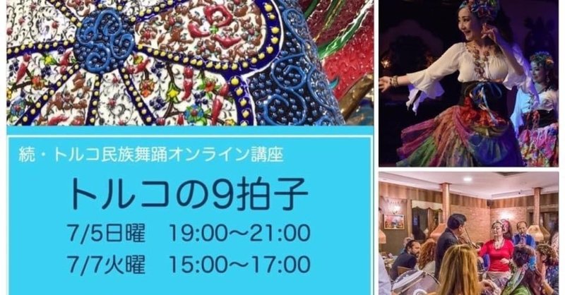 トルコのリズム８分の９拍子とは 何ぞや ノリにノッたついでに１万歩歩いた話 おじゃぴぃ Note