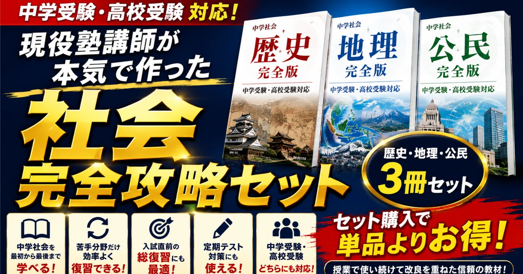 社会　歴史マスター①～⑪ テスト対策・受験対策に！中学受験　高校受験 中学受験・高校受験】現役塾講師が本気で作った 社会完全攻略セット