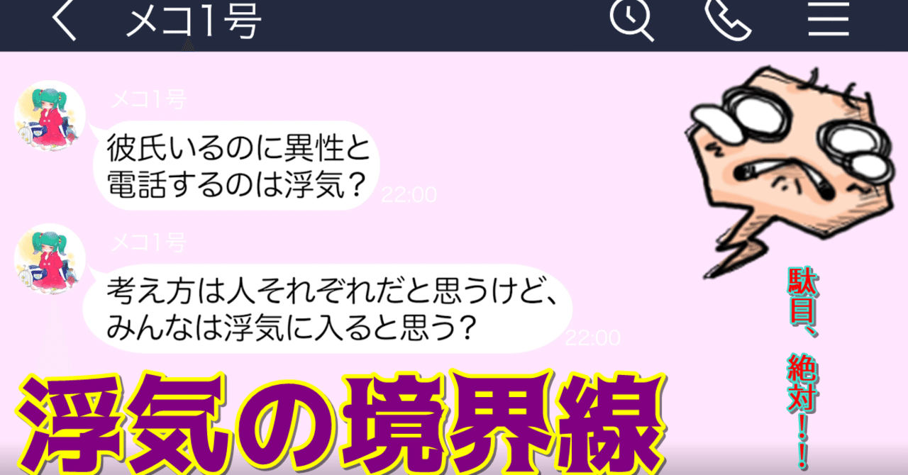 アンケート結果 彼氏いるのに異性と電話するのは浮気 どこからがアウト メコトーク 女の本音研究所 Note