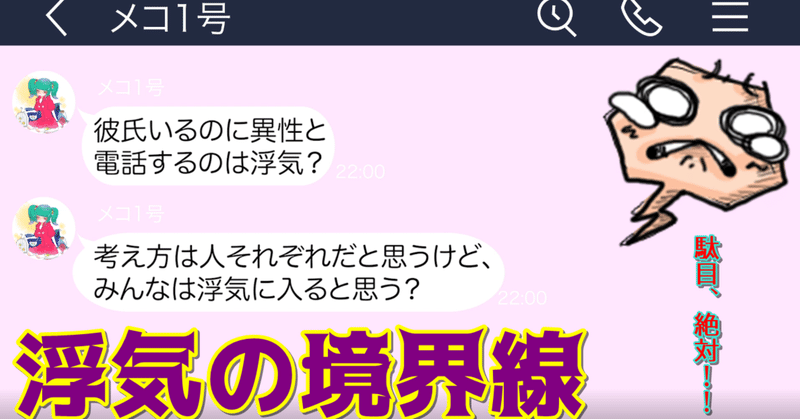 アンケート結果 彼氏いるのに異性と電話するのは浮気 どこからがアウト メコトーク 女の本音研究所 Note