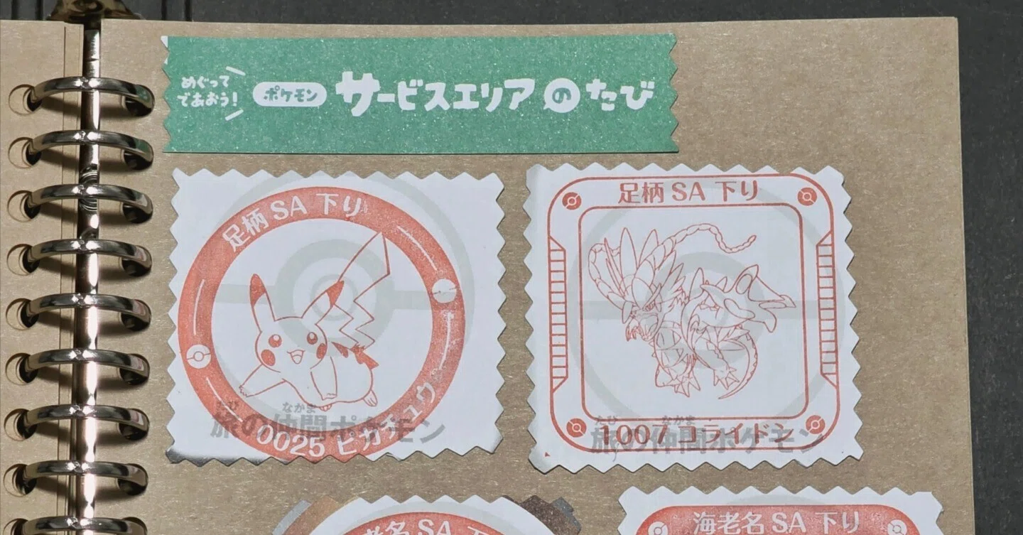 ポケモンのスタンプを押したら、スタンプ帳が欲しくなった｜とりすん