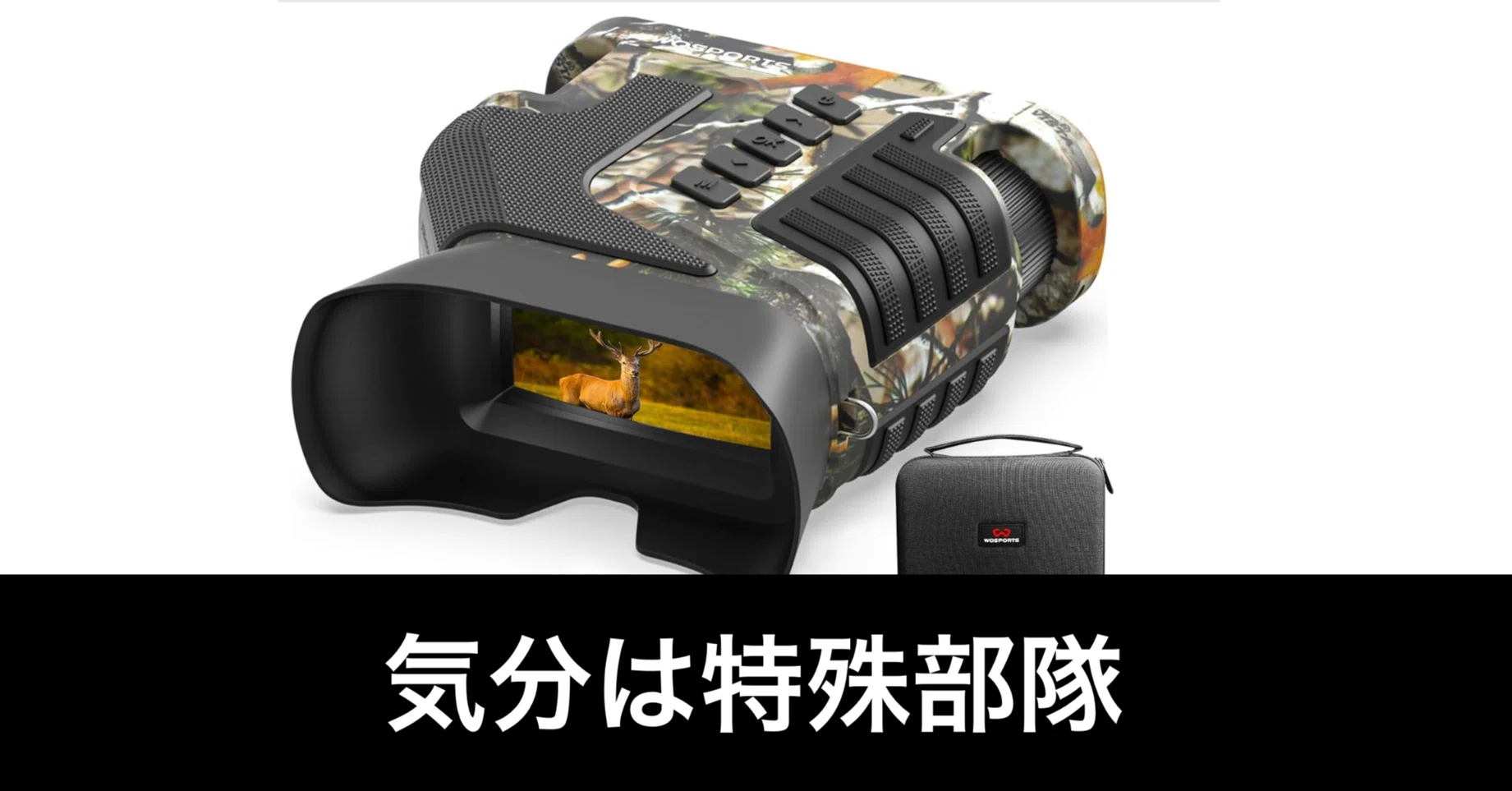 毎日Amazonセール】暗視スコープ。これは憧れだろ。｜ガジェットはむおっち