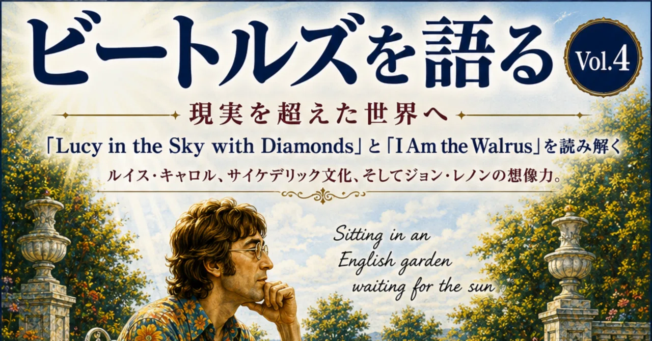 第4回「ビートルズを語る」開催のお知らせ｜深田 英基
