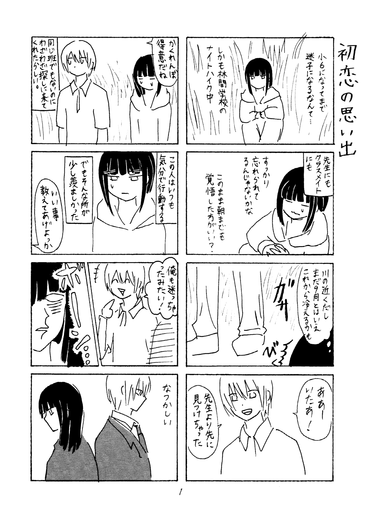 初恋の思い出 小泉曽野 Note