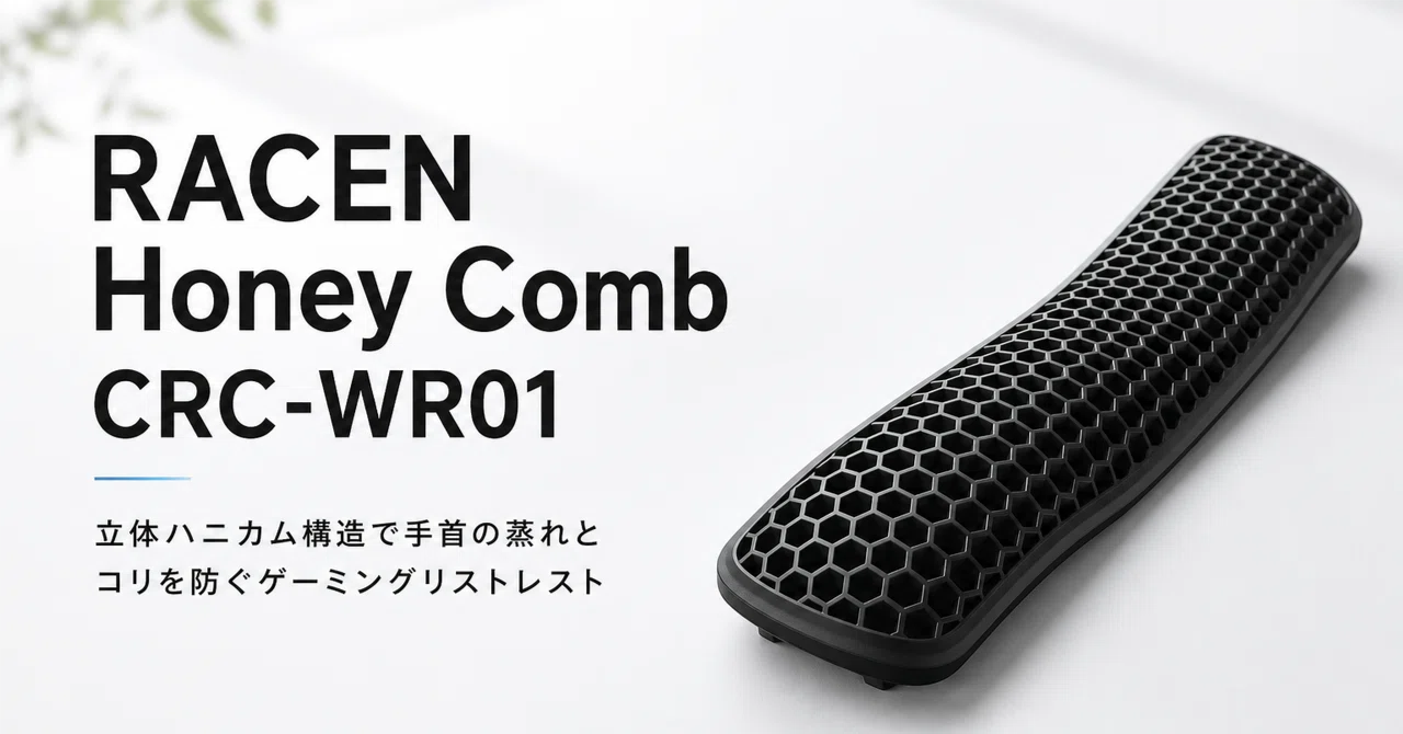 RACEN Honey Comb CRC-WR01 のレビュー・口コミ評判と特徴 立体