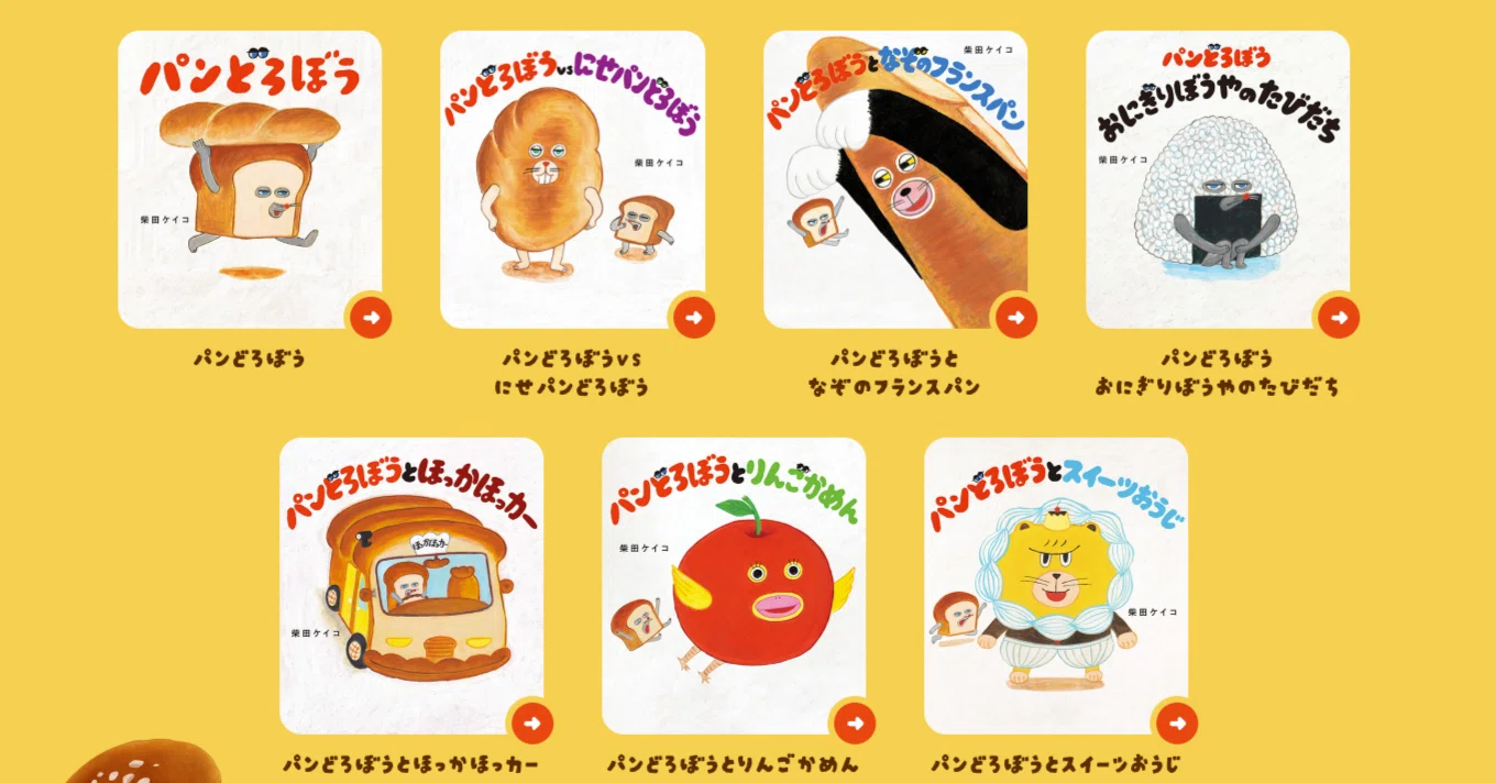 パンどろぼう 全巻セット　まとめ パンどろぼう全8作、どの順番で読む？全巻まとめ買いしなくていい理由
