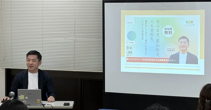 「そのまま、変われる。人も会社も。」情報発信セミナー開催レポート thumbnail