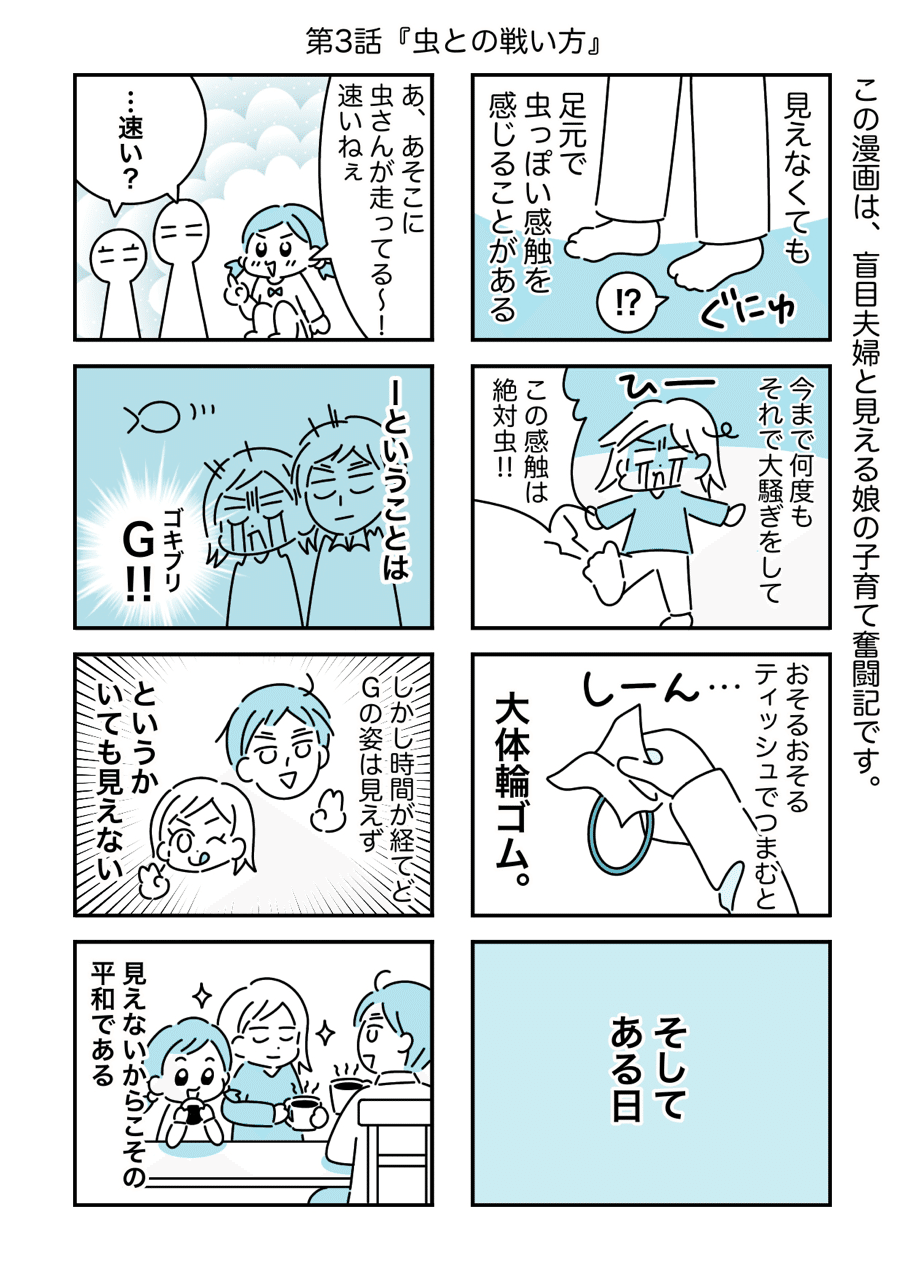 第3話 虫との戦い方 きっちょも Note